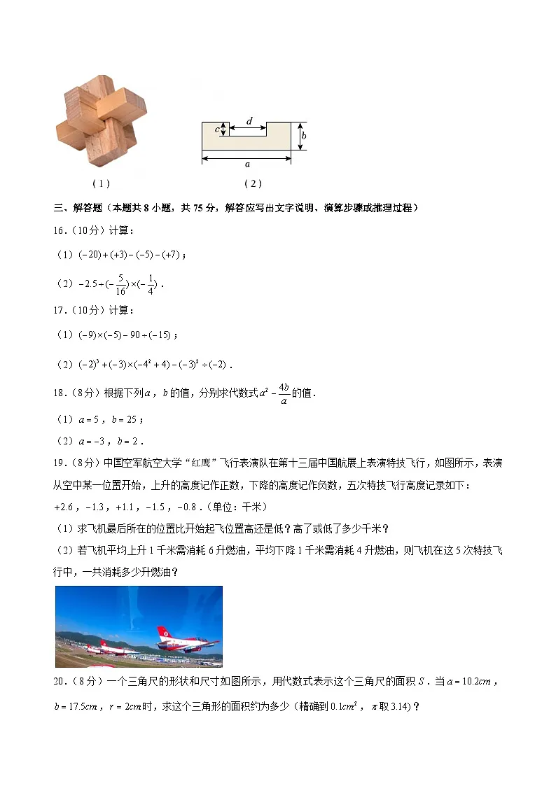 2024-2025学年辽宁省大连市中山区七年级(上)期中数学试卷（含答案）第3页