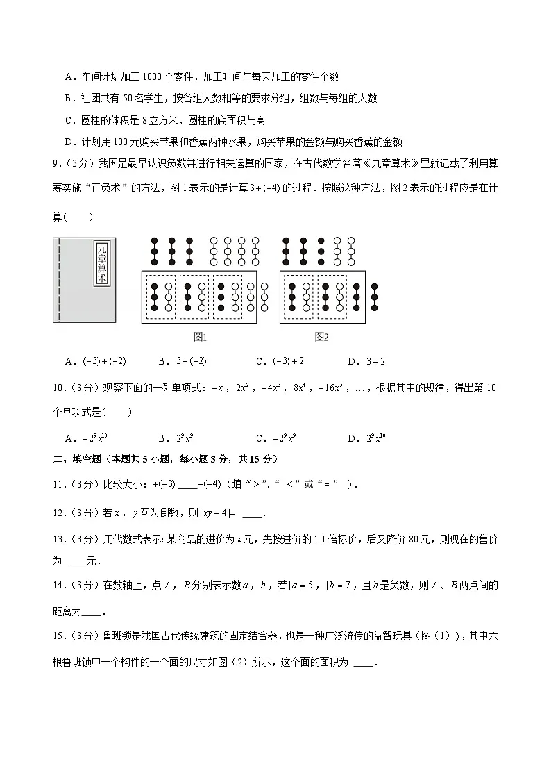 2024-2025学年辽宁省大连市中山区七年级（上）期中数学试卷（含答案）第2页