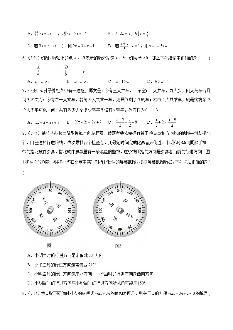 2024-2025学年北京市海淀区七年级（上）期末数学试卷（含答案）第2页