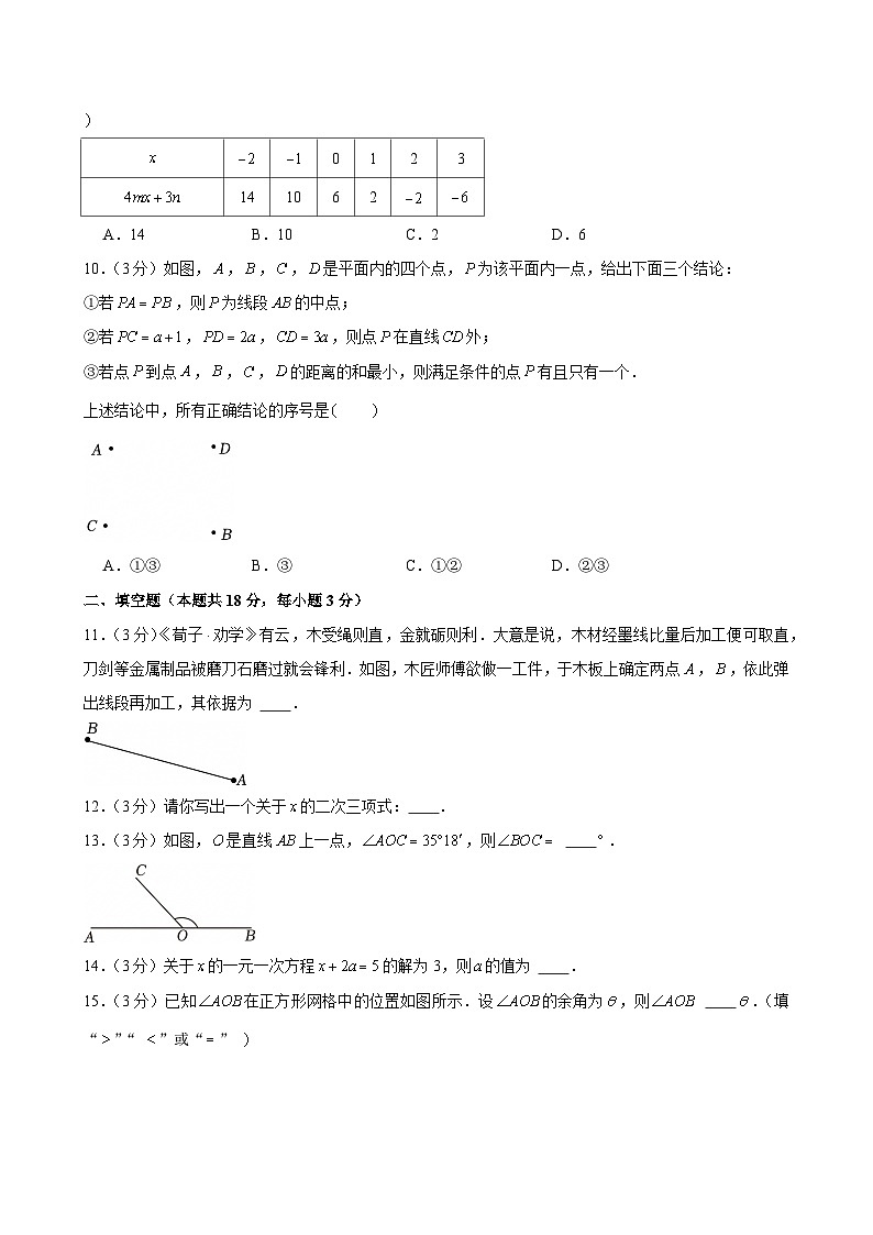 2024-2025学年北京市海淀区七年级（上）期末数学试卷（含答案）第3页