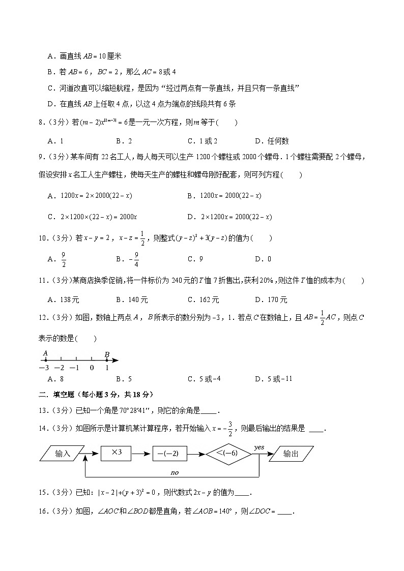 2024-2025学年四川省绵阳市游仙区七年级（上）期末数学试卷（含答案）第2页