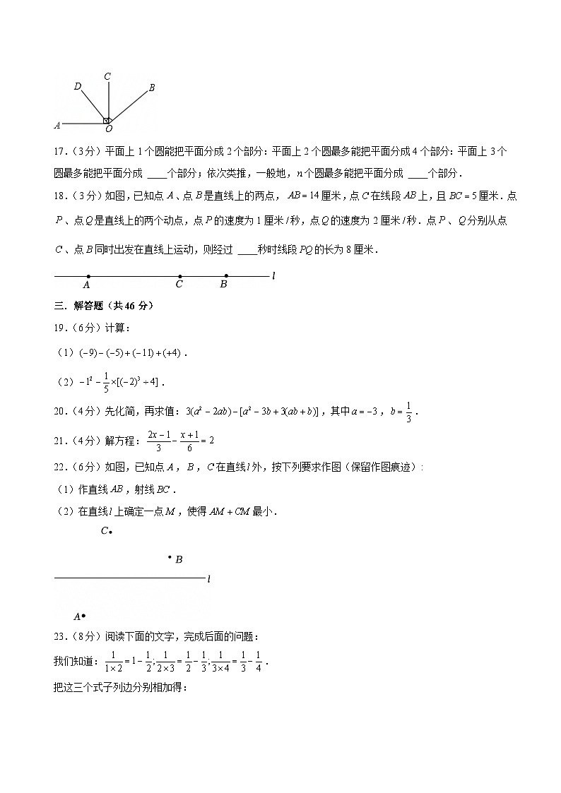 2024-2025学年四川省绵阳市游仙区七年级（上）期末数学试卷（含答案）第3页