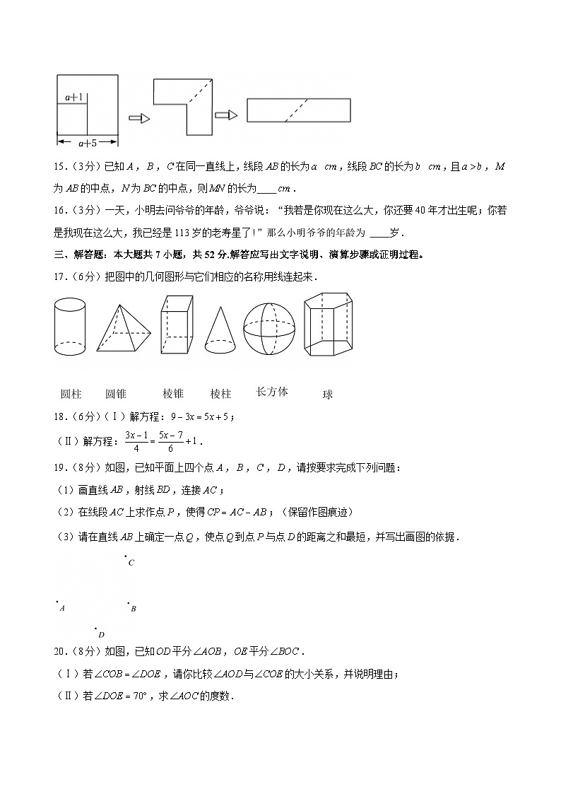 2024-2025学年天津市河西区七年级（上）期末数学试卷（含答案）第3页