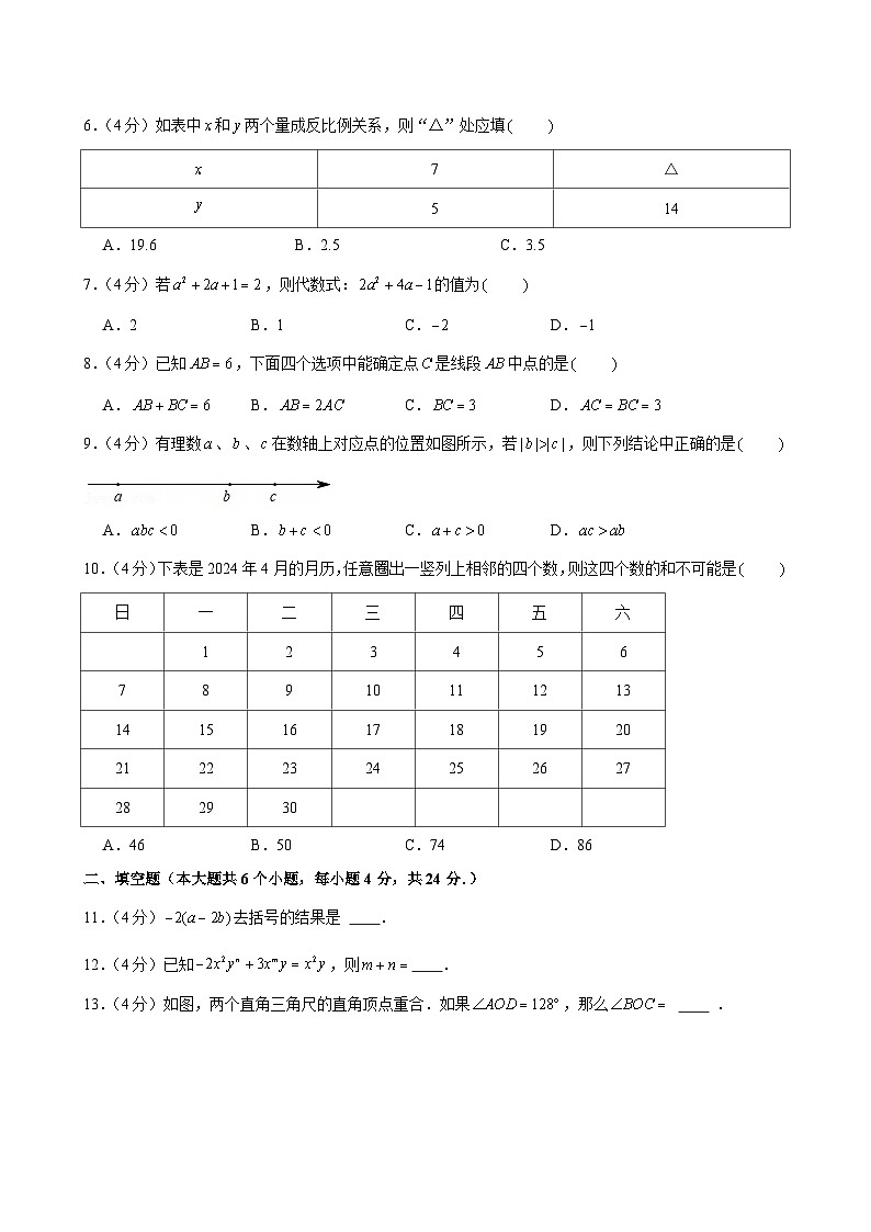 2024-2025学年山东省德州市德城区七年级(上)期末数学试卷（含答案）第2页