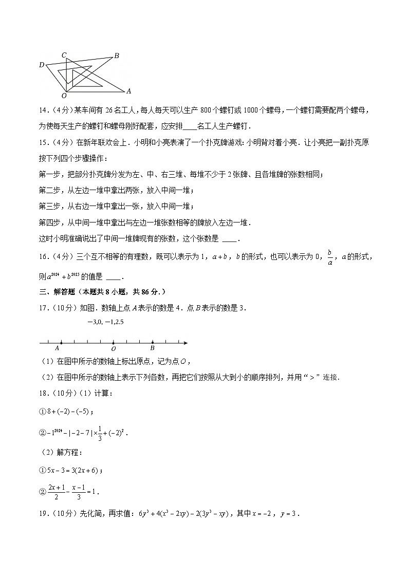 2024-2025学年山东省德州市德城区七年级(上)期末数学试卷（含答案）第3页