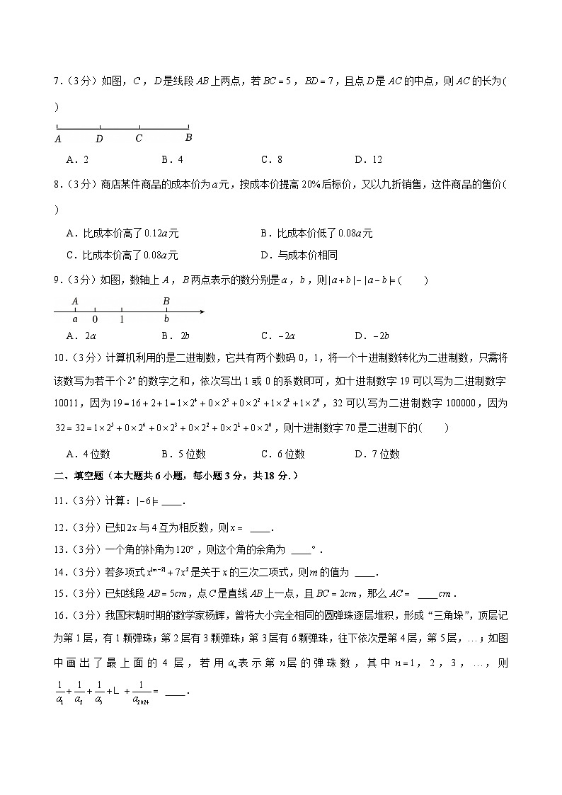 2024-2025学年广东省广州市荔湾区七年级(上)期末数学试卷（含答案）第2页