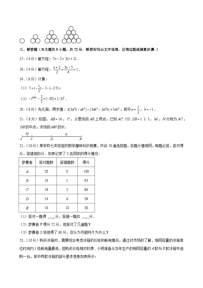 2024-2025学年广东省广州市荔湾区七年级(上)期末数学试卷（含答案）第3页