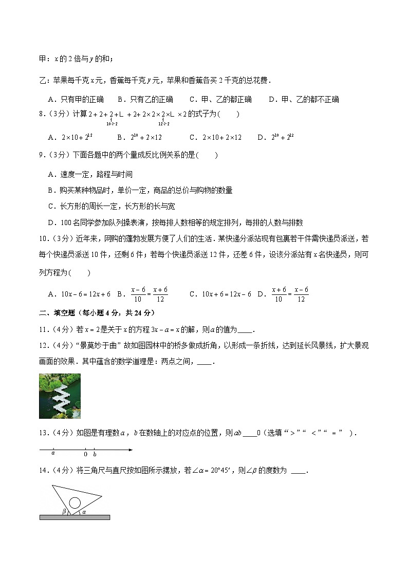 2024-2025学年河南省许昌市七年级(上)期末数学试卷（含答案）第2页