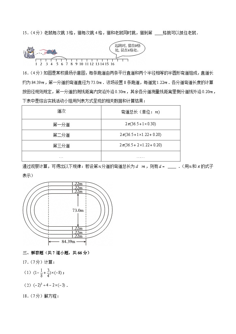 2024-2025学年河南省许昌市七年级(上)期末数学试卷（含答案）第3页