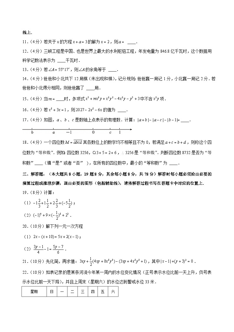 2024-2025学年重庆市江北区七年级（上）期末数学试卷（含答案）第3页