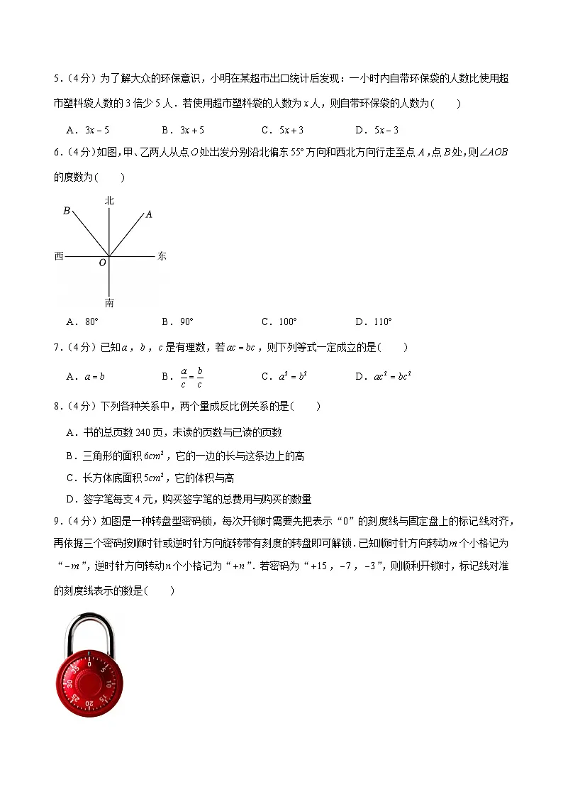 2024-2025学年重庆市渝中区七年级(上)期末数学试卷（含答案）第2页