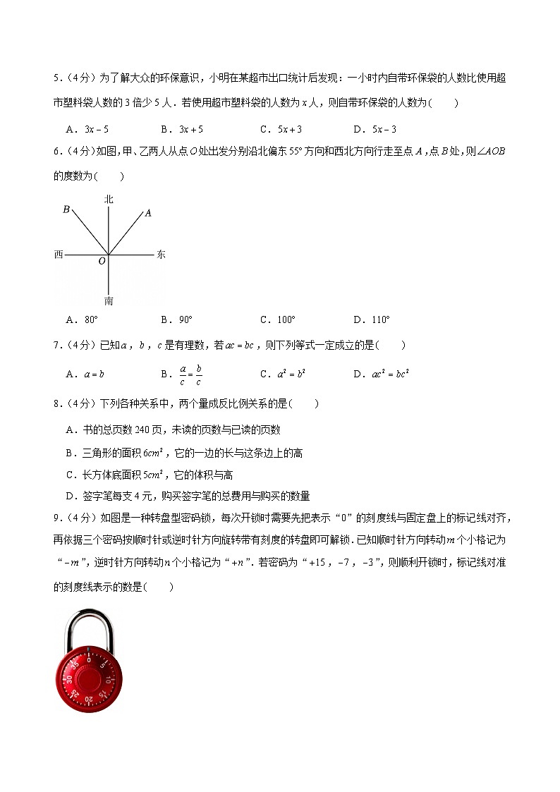 2024-2025学年重庆市渝中区七年级(上)期末数学试卷（含答案）第2页