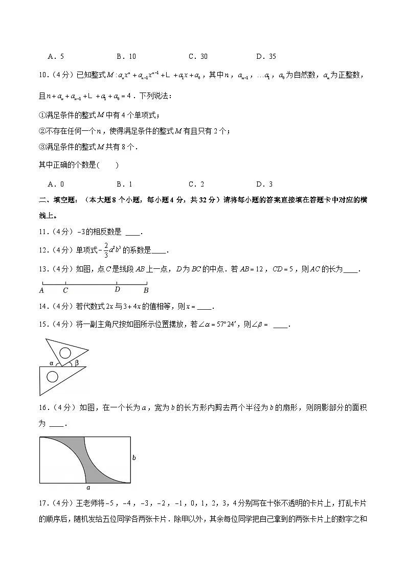 2024-2025学年重庆市渝中区七年级(上)期末数学试卷（含答案）第3页