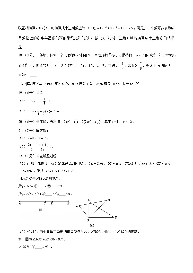 2024-2025学年黑龙江省哈尔滨市阿城区七年级(上)期末数学试卷（含答案）第3页
