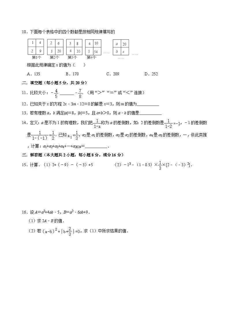 【七上HK数学】安徽省安庆市大观区安庆市第四中学2024-2025学年七年级上学期11月期中数学试题第2页