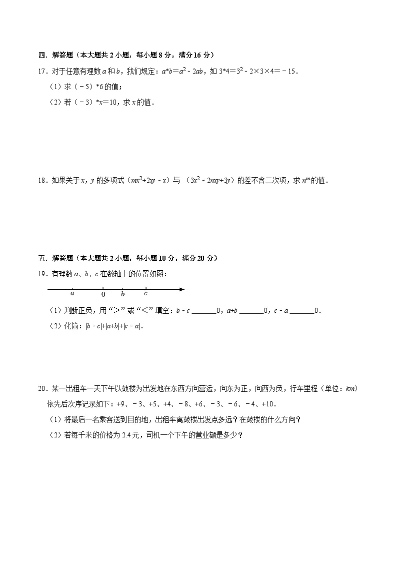 【七上HK数学】安徽省安庆市大观区安庆市第四中学2024-2025学年七年级上学期11月期中数学试题第3页