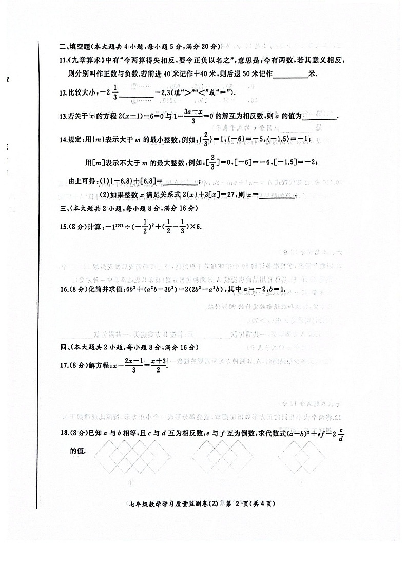 【七上HK数学】安徽省合肥市合肥新站高新技术产业开发区2024-2025学年七年级上学期11月期中考试数学试题第2页