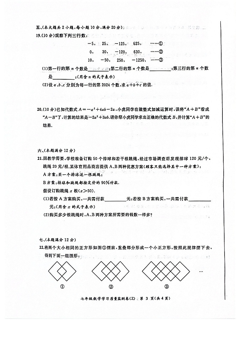 【七上HK数学】安徽省合肥市合肥新站高新技术产业开发区2024-2025学年七年级上学期11月期中考试数学试题第3页