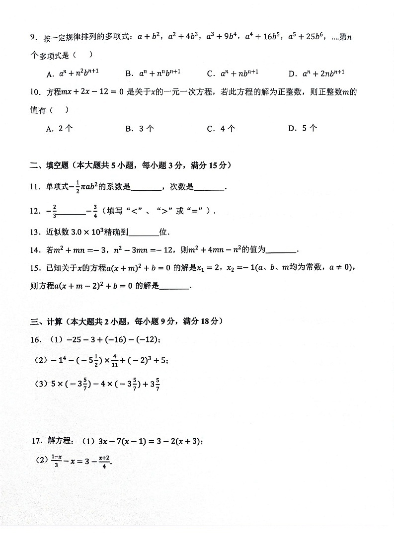 【七上HK数学】安徽省合肥市蜀山区琥珀教育集团2024-2025学年七年级上学期11月期中联考数学试题第2页