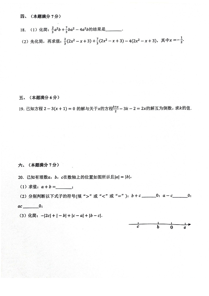 【七上HK数学】安徽省合肥市蜀山区琥珀教育集团2024-2025学年七年级上学期11月期中联考数学试题第3页