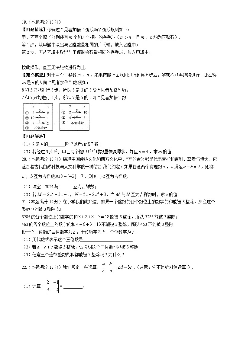 【七上HK数学】安徽省六安市霍邱县2024-2025学年七年级上学期11月期中数学试题第3页