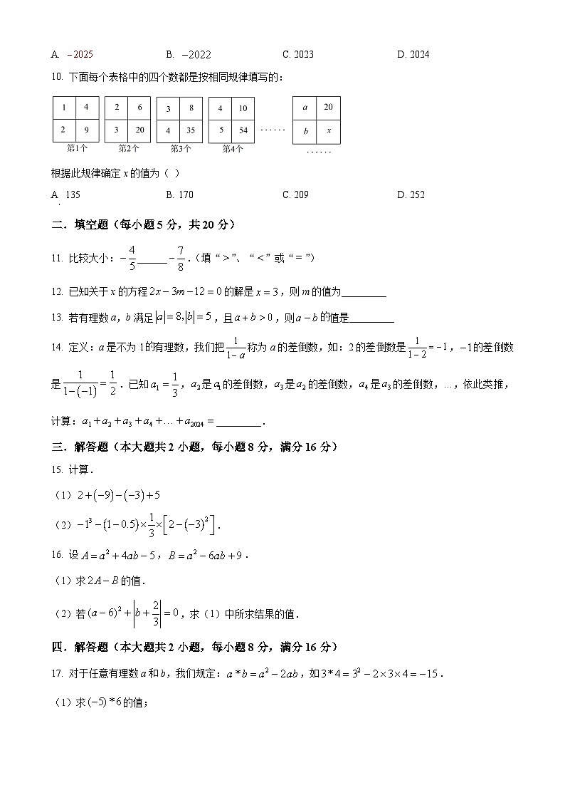 安徽省安庆市大观区安庆市第四中学2024-2025学年七年级上学期11月期中数学试题第2页
