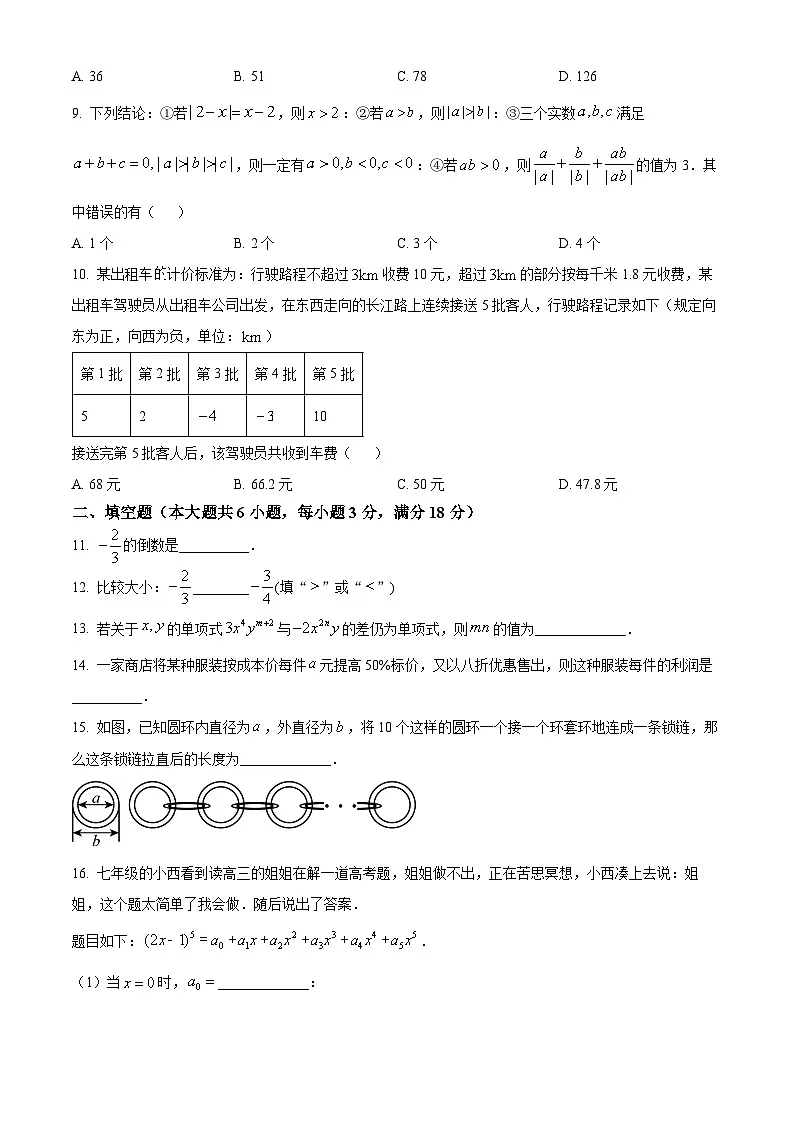 安徽省合肥市第五十中学西校区2024-2025学年期中考试七年级数学试题第2页