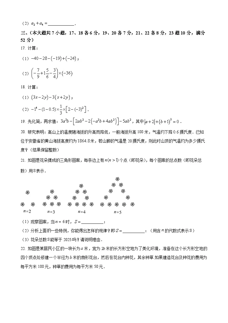 安徽省合肥市第五十中学西校区2024-2025学年期中考试七年级数学试题第3页