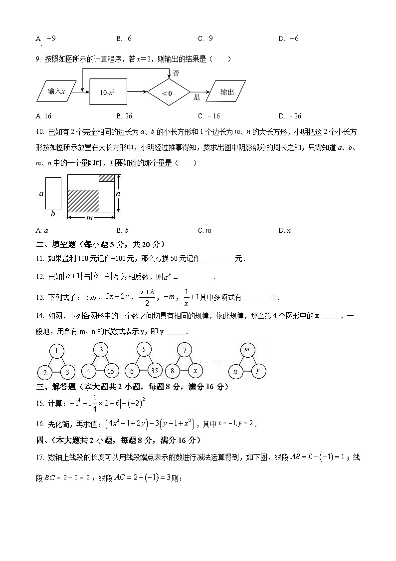 安徽省宿州市萧县2024-2025学年七年级上学期中考试数学试题第2页