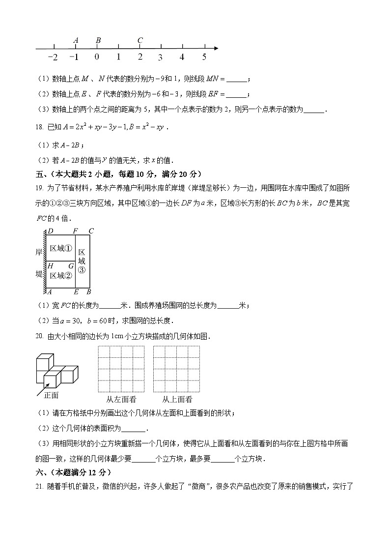 安徽省宿州市萧县2024-2025学年七年级上学期中考试数学试题第3页