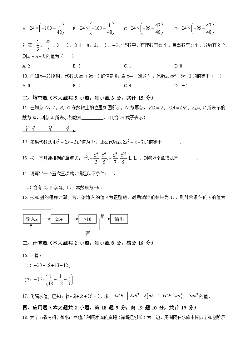 安徽省宣城市皖东南初中六校2024-2025学年上学期七年级期中考试数学试卷第2页