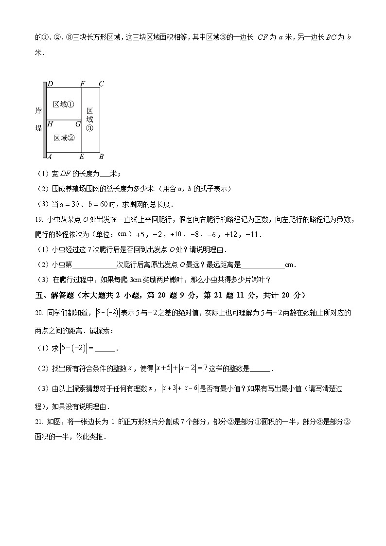 安徽省宣城市皖东南初中六校2024-2025学年上学期七年级期中考试数学试卷第3页