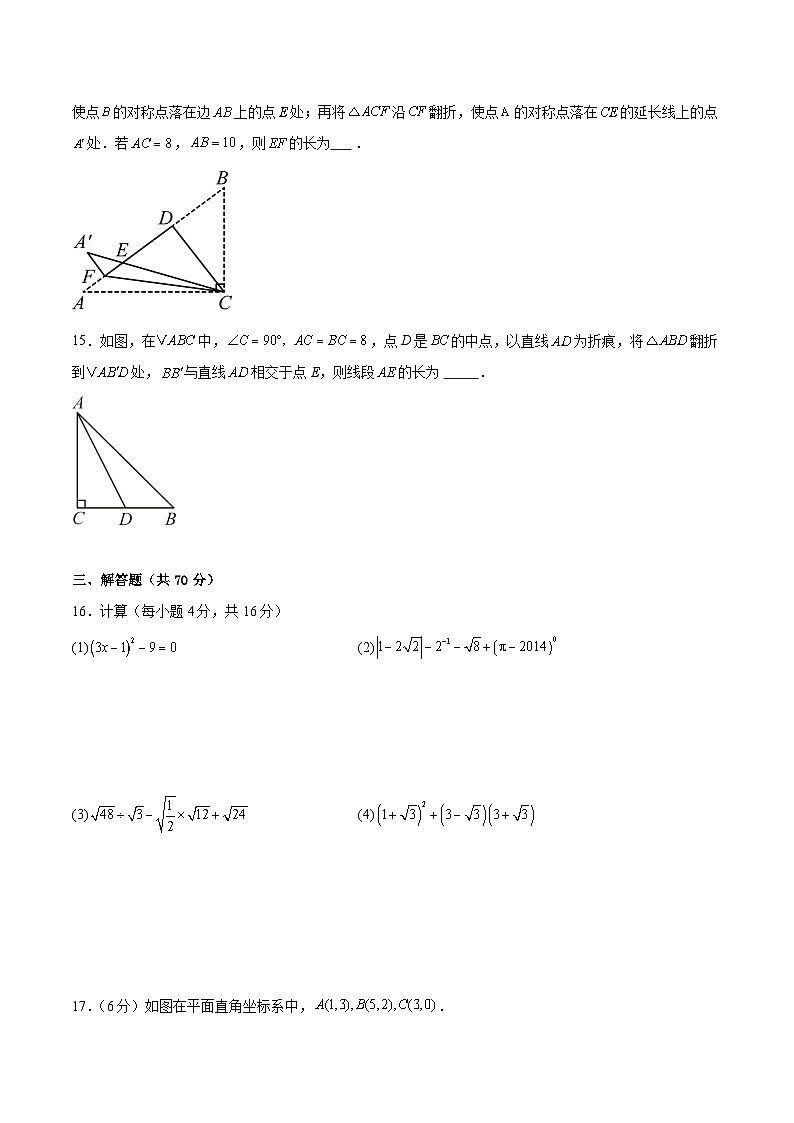 【八上BS数学】安徽省宿州市埇桥区安宿城第一初级中学2024-2025学年上学期八年级期中测试数学试卷第3页