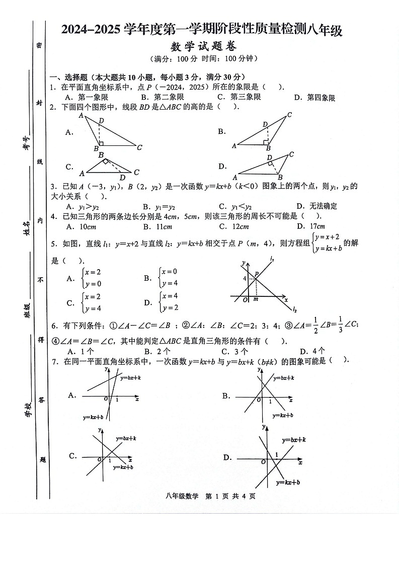 【八上HK数学】安徽省合肥市蜀山区琥珀教育集团2024-2025学年八年级上学期11月期中联考数学试题第1页