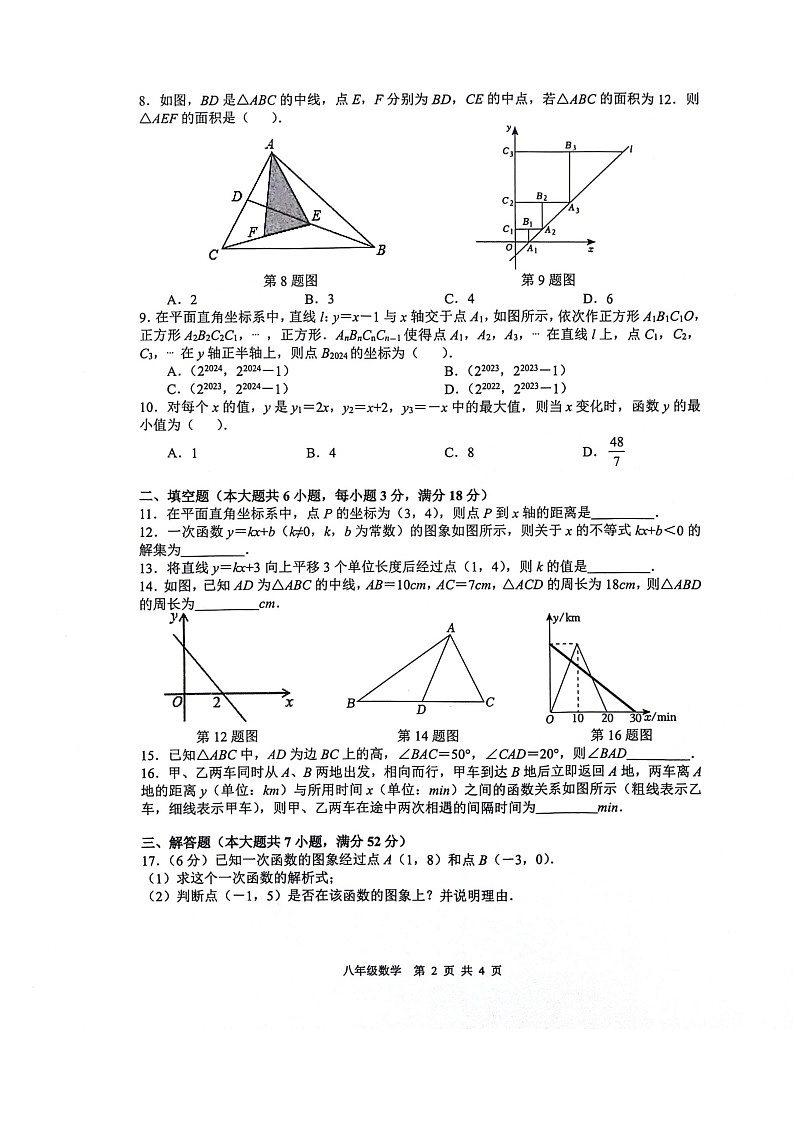 【八上HK数学】安徽省合肥市蜀山区琥珀教育集团2024-2025学年八年级上学期11月期中联考数学试题第2页