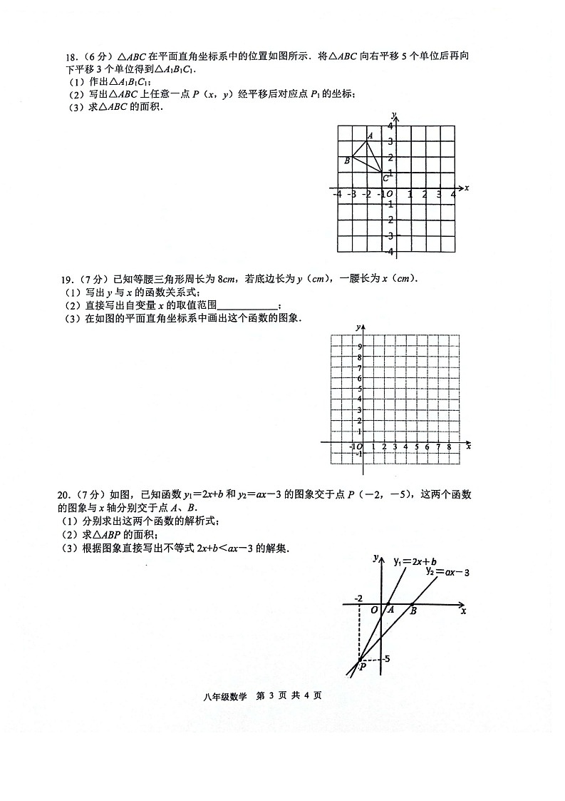 【八上HK数学】安徽省合肥市蜀山区琥珀教育集团2024-2025学年八年级上学期11月期中联考数学试题第3页