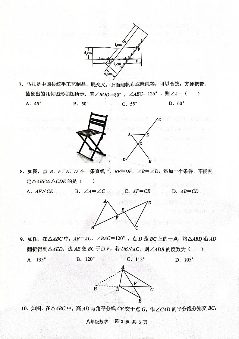 安徽省合肥市庐江县2024-2025学年八年级上学期11月期中考试数学试题第2页