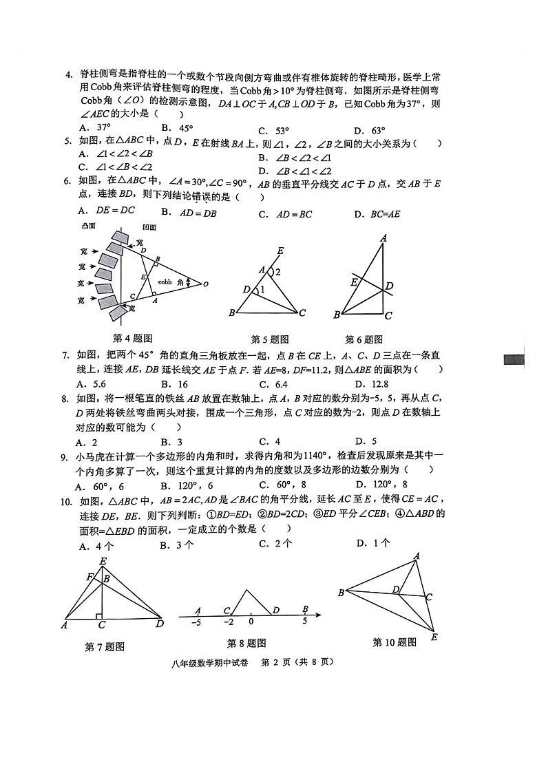 安徽省芜湖市2024-2025期中考试八年级数学试卷第2页
