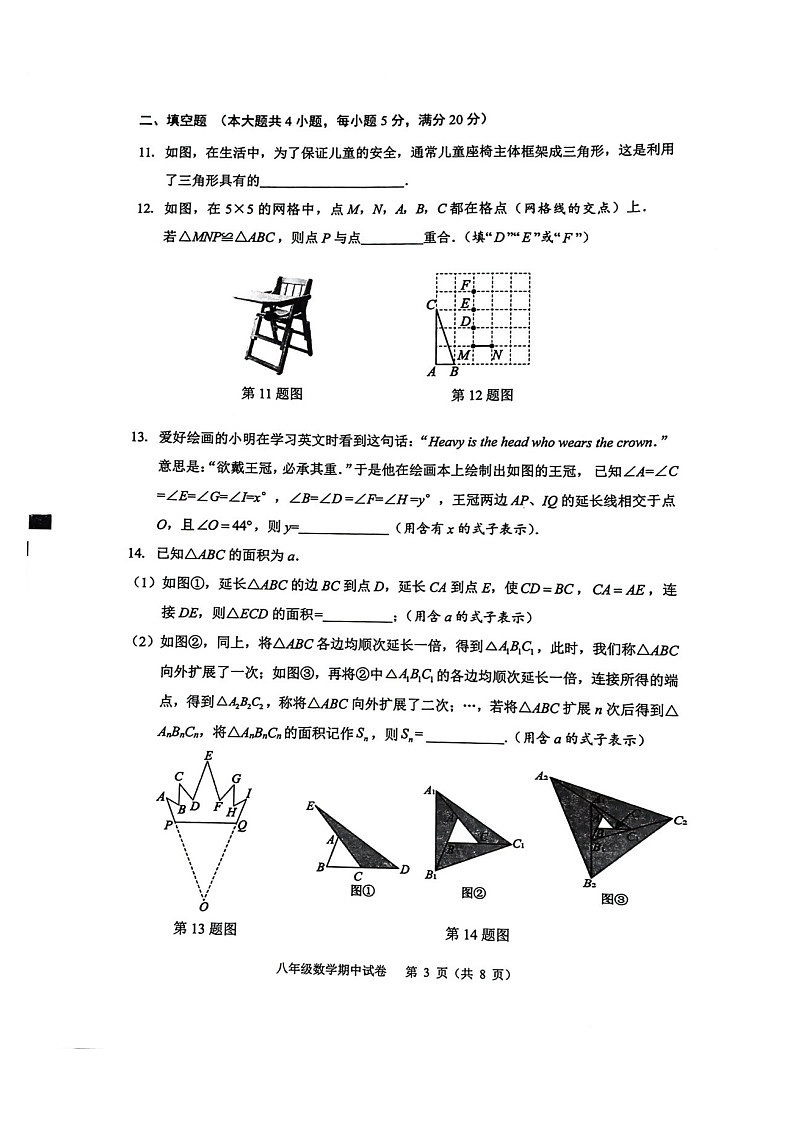 安徽省芜湖市2024-2025期中考试八年级数学试卷第3页