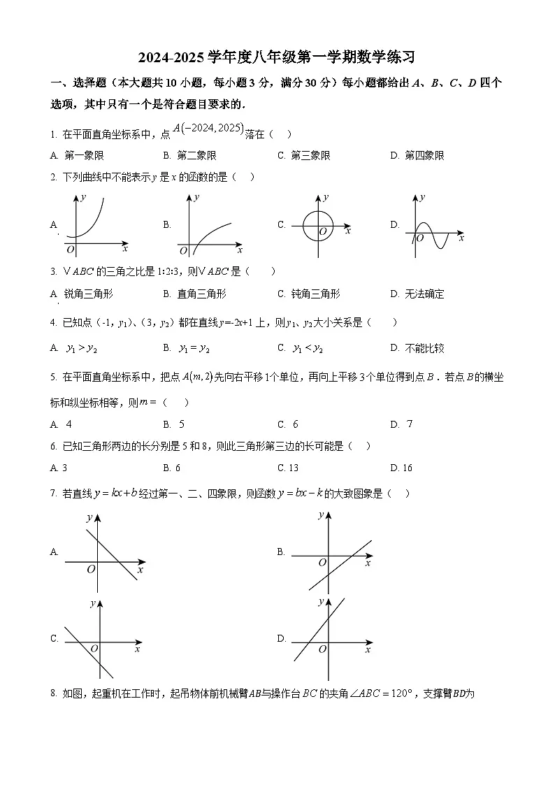 合肥市第五十中学西校区2024-2025学年上学期期中考试八年级数学试题第1页
