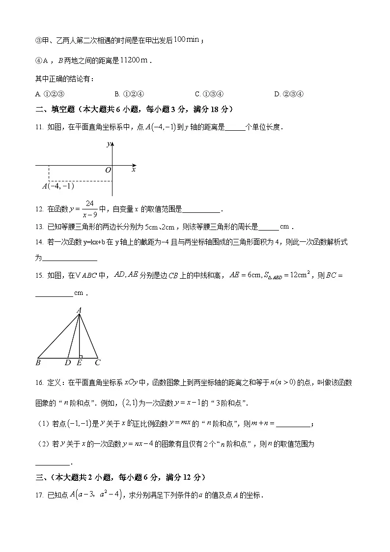 合肥市第五十中学西校区2024-2025学年上学期期中考试八年级数学试题第3页