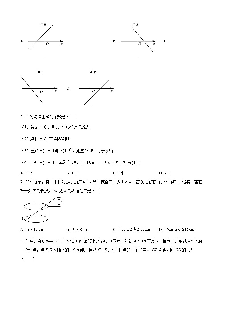 深圳市南山实验教育集团南海中学2024-2025学年 八年级上学期数学期中测试卷第2页