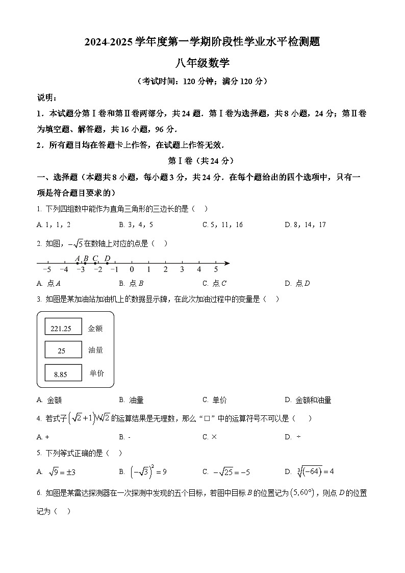 山东省青岛市胶州市2024—2025学年上学期八年级数学月考试题第1页