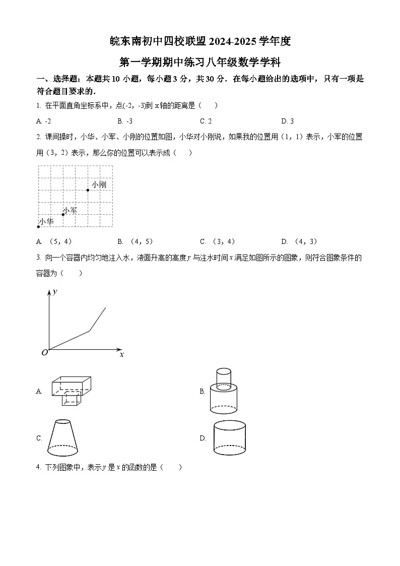 宣城市皖东南六校2024-2025学年八年级上学期期中学生练习数学试卷第1页