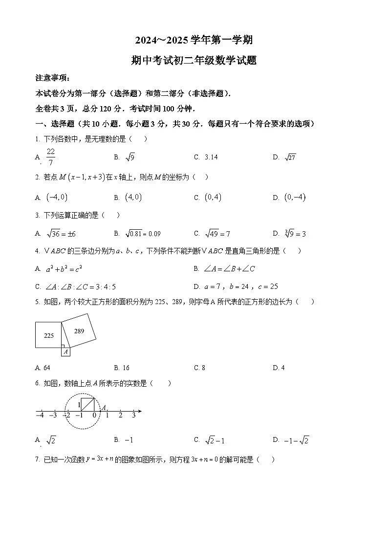 西安交通大学附属中学分校2024—2025学年上学期八年级数学期中考试卷第1页