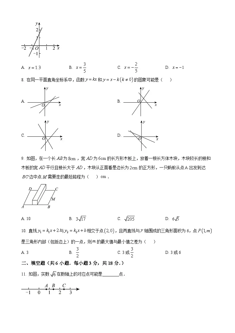 西安交通大学附属中学分校2024—2025学年上学期八年级数学期中考试卷第2页