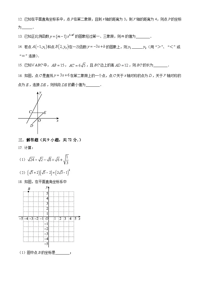 西安交通大学附属中学分校2024—2025学年上学期八年级数学期中考试卷第3页