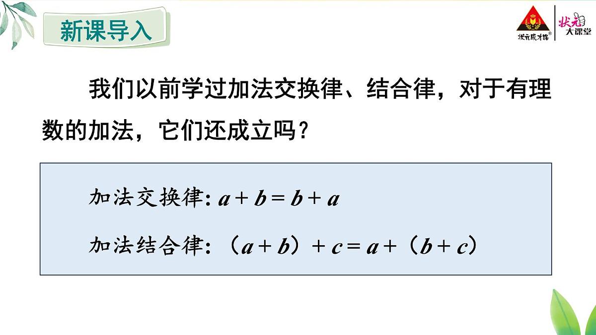 2025年秋人教七年级数学上册2.1.1第2课时 有理数的加法运算律（课件）第4页