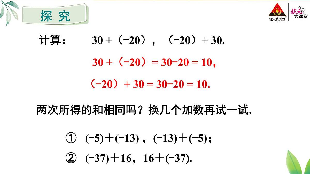 2025年秋人教七年级数学上册2.1.1第2课时 有理数的加法运算律（课件）第5页