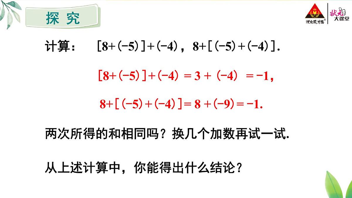 2025年秋人教七年级数学上册2.1.1第2课时 有理数的加法运算律（课件）第7页